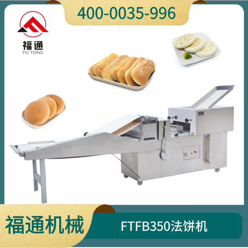 FTFB-350法饼机