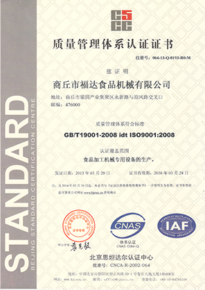 福达质量管理体系质量认证证书