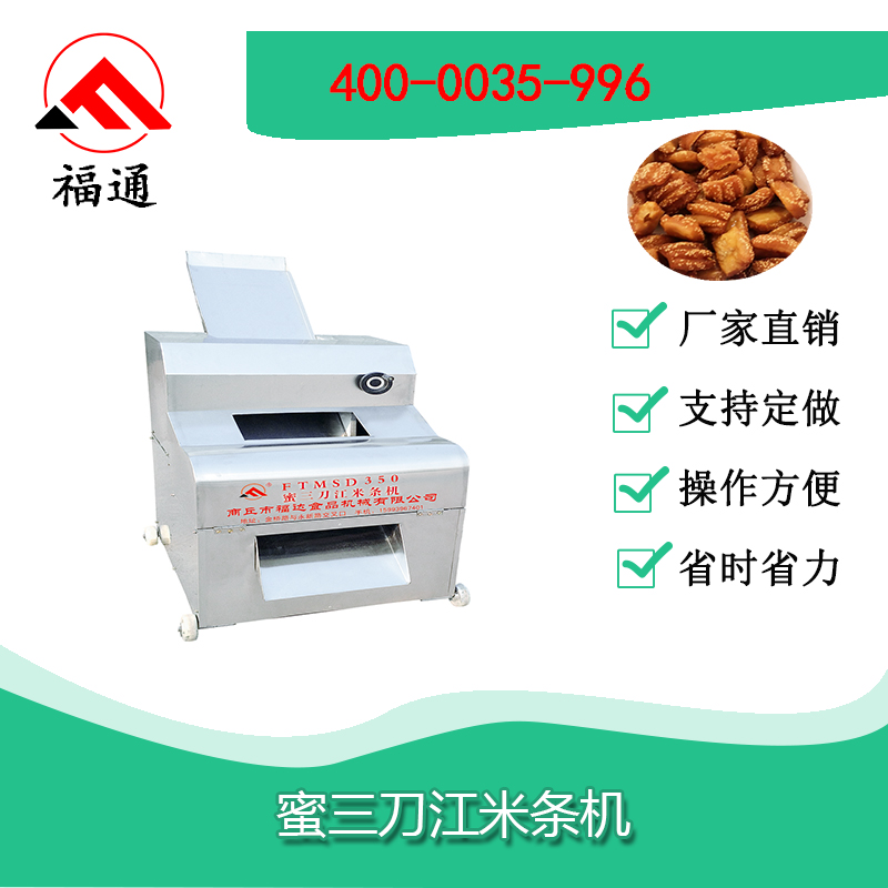 江米条成型机助力江米条的生产加工