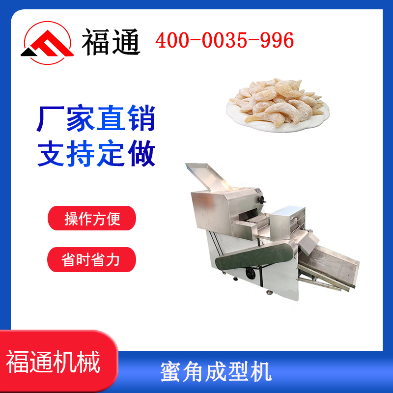 蜜角成型机改变了蜜角的生产环境