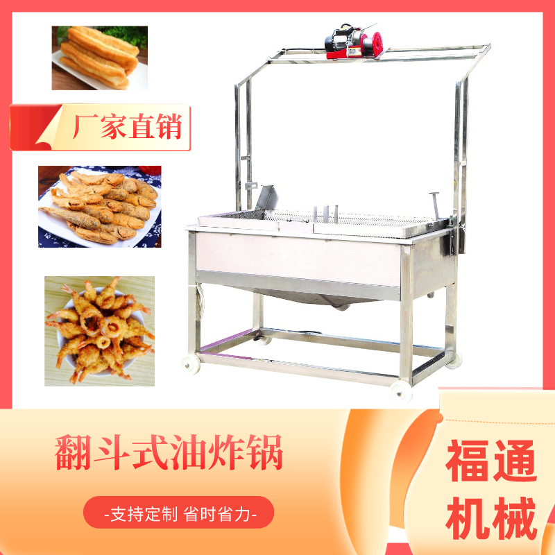 自动控温油炸锅