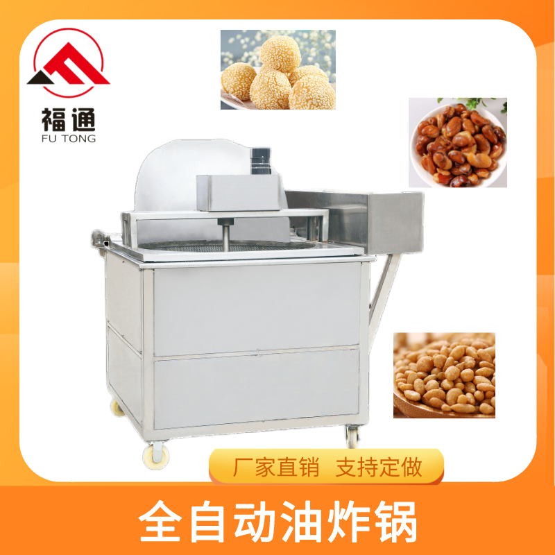 全自动油炸锅.png